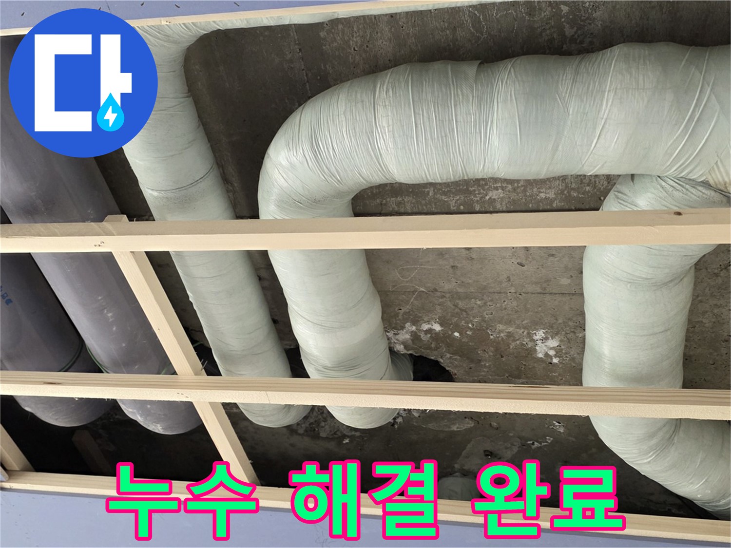 방배동 판테옹빌라 천장 누수 - 정확한 누수 탐지와 꼼꼼한 공사로 누수 문제를 완벽하게 해결했습니다.