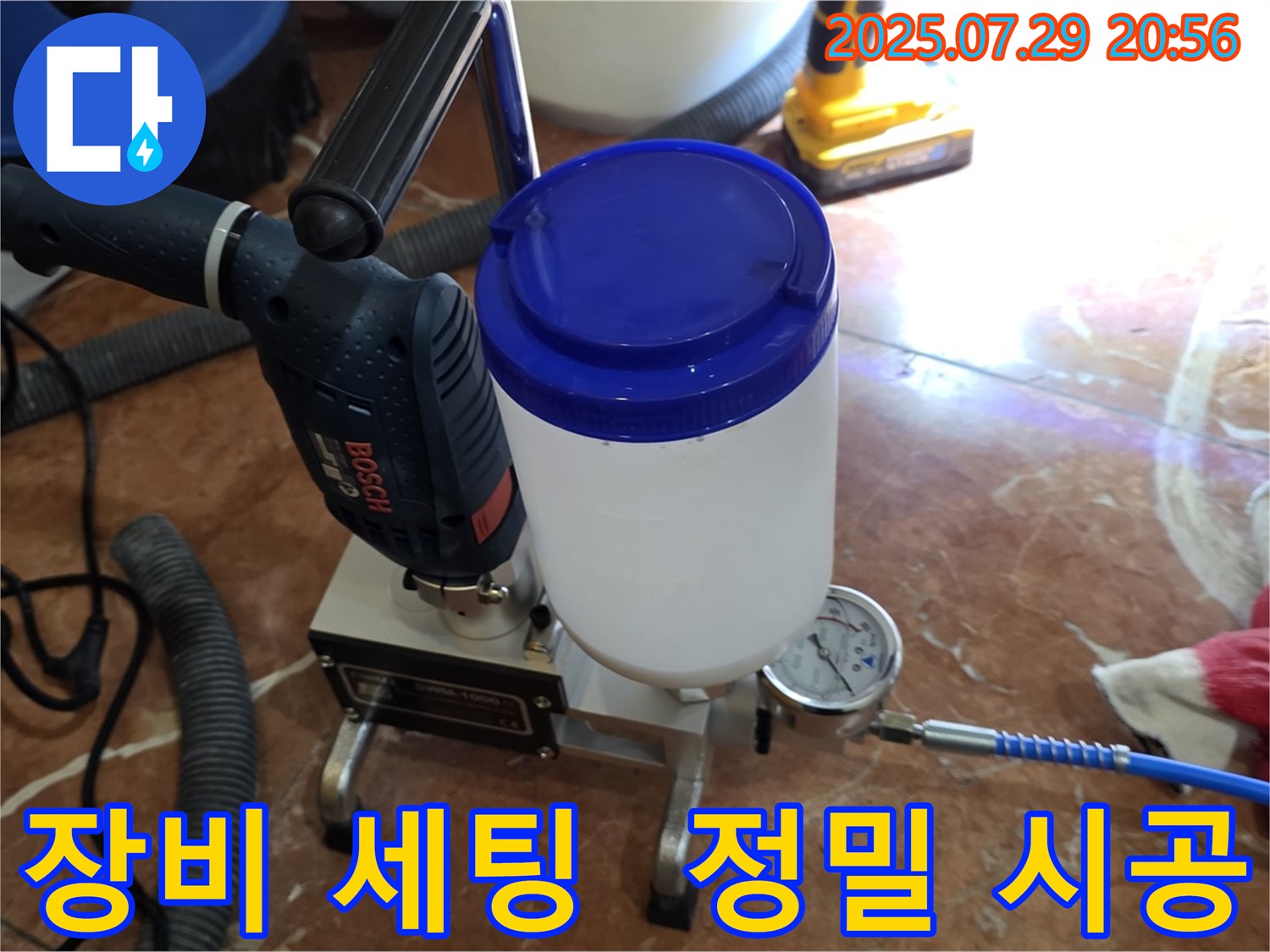서초구 누수 - 방배1동 판테옹빌라, 정밀 시공을 위한 완벽한 장비 세팅