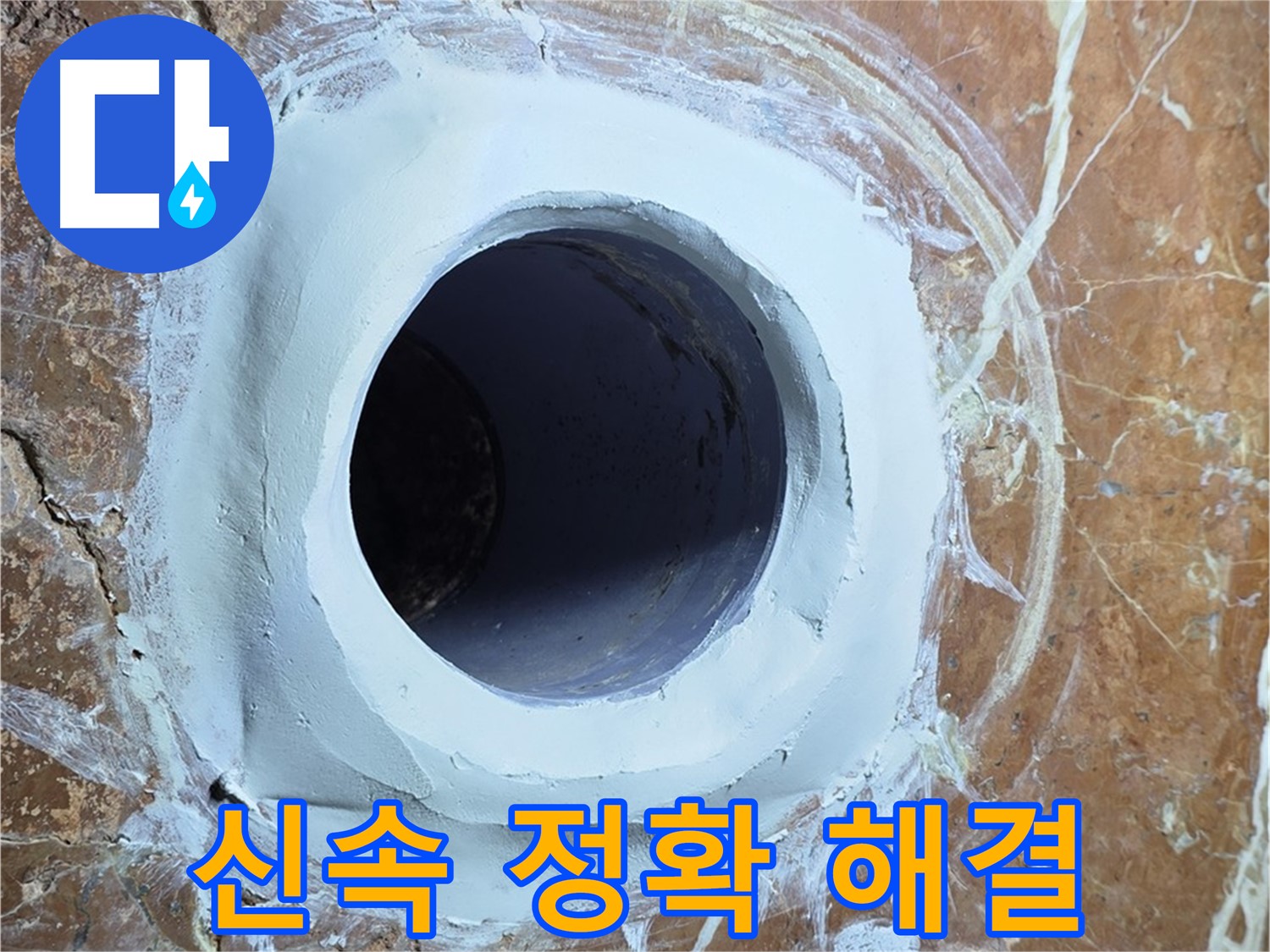 서초구 방배1동 판테옹빌라 누수 - 신속하고 정확한 누수 해결 서비스