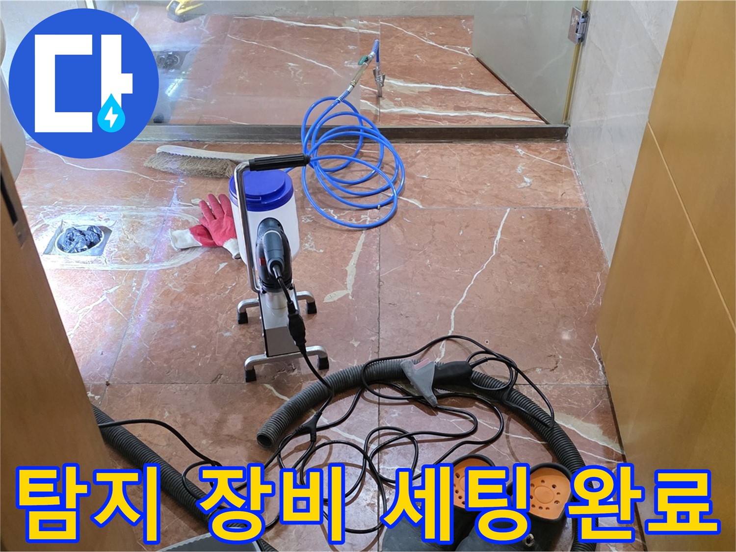 서초구 방배1동 판테옹빌라 누수 탐지 장비 세팅 완료 - 완벽한 준비로 누수를 해결합니다.
