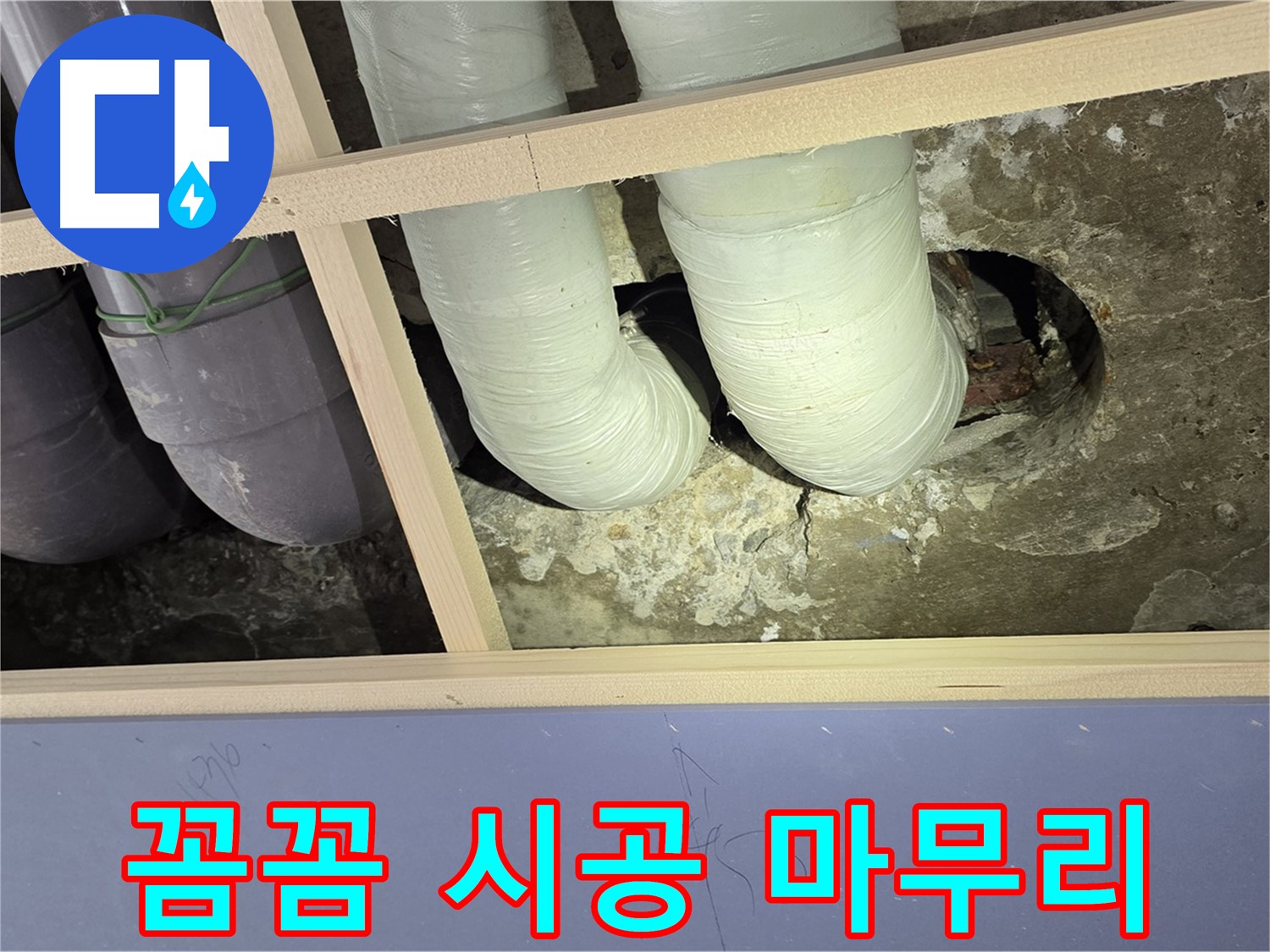 서초구 방배2동 판테옹빌라 - 꼼꼼한 점검과 확실한 시공으로 완벽하게 마무리