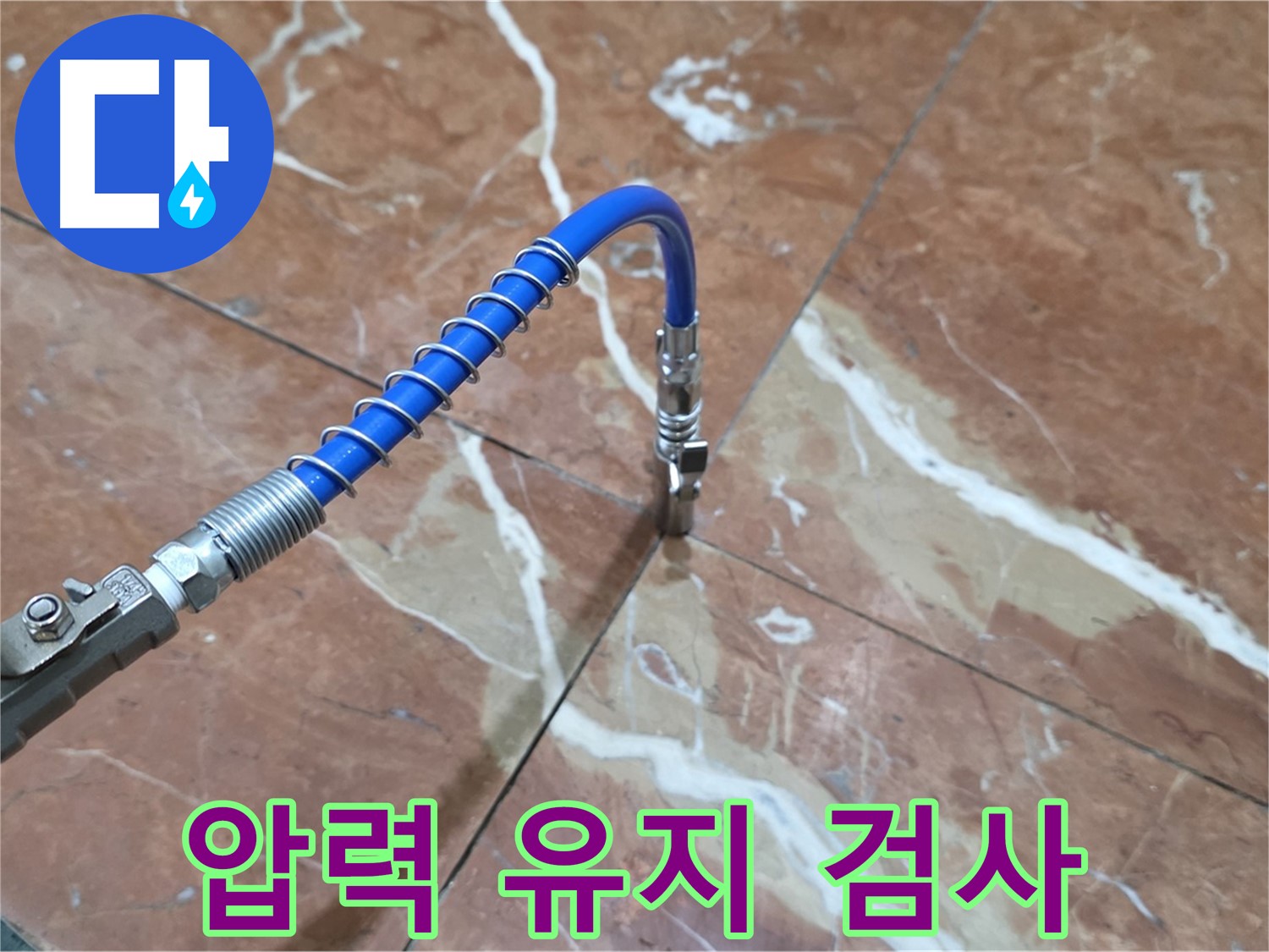 서초구 방배2동 판테옹빌라 - 대리석 누수 압력 유지 검사로 완벽 진단