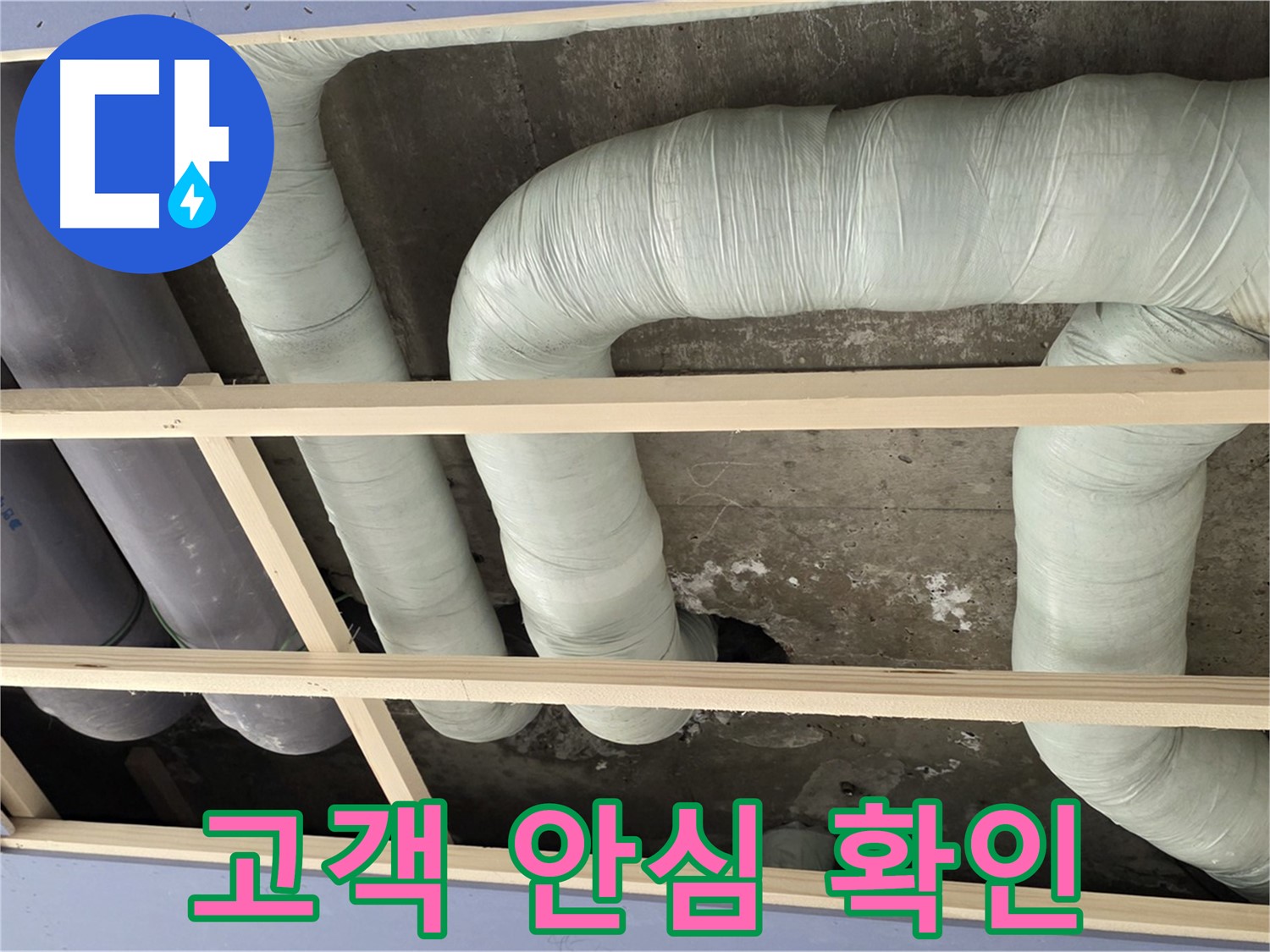 서초구 방배동 구 판테옹빌라 천장 누수 - 누수 공사 후 고객님께 안심을 드리는 모습입니다.