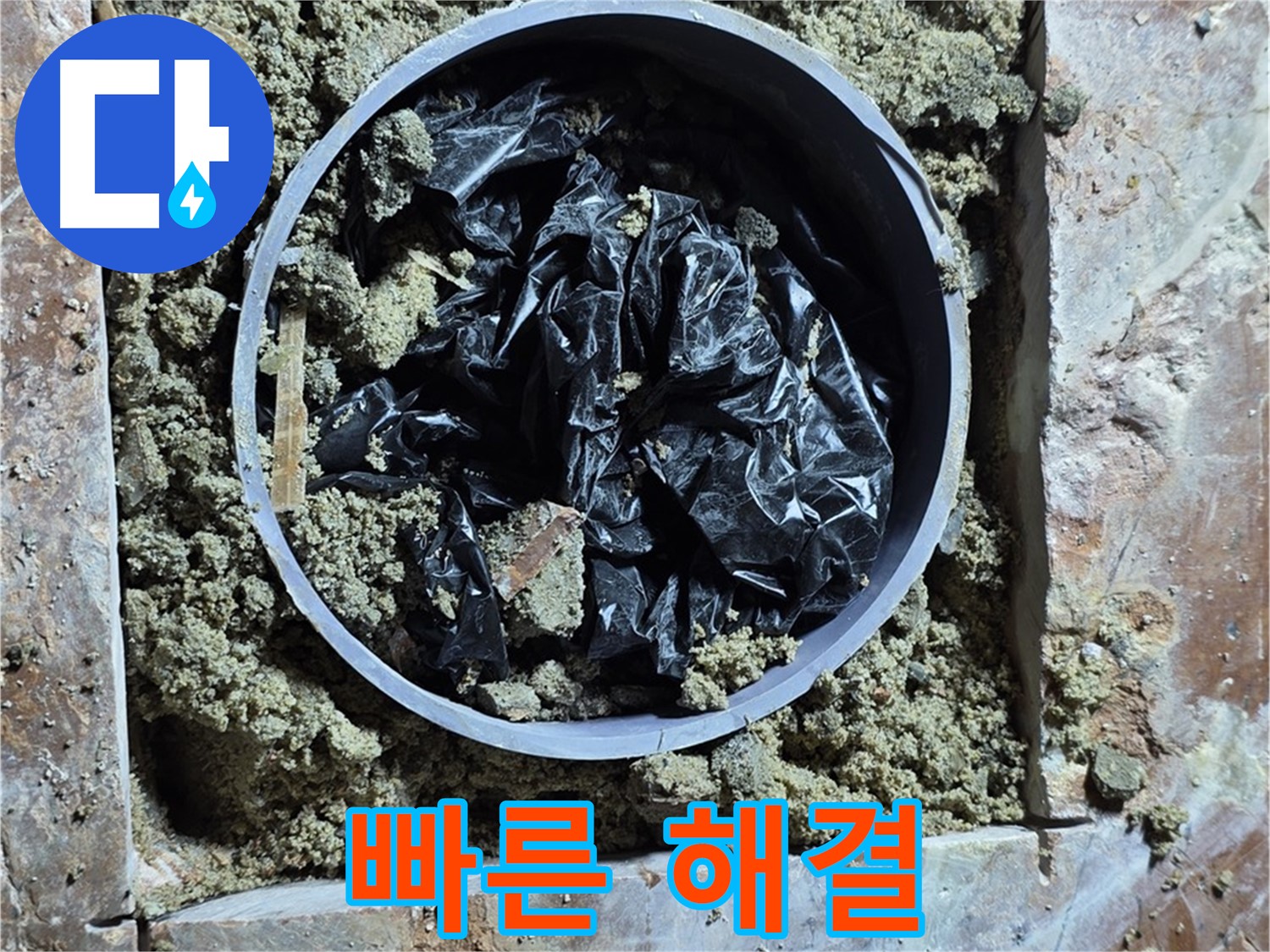 서초구 방배동 판테옹빌라 - 긴급 누수 빠른 해결 작업 진행