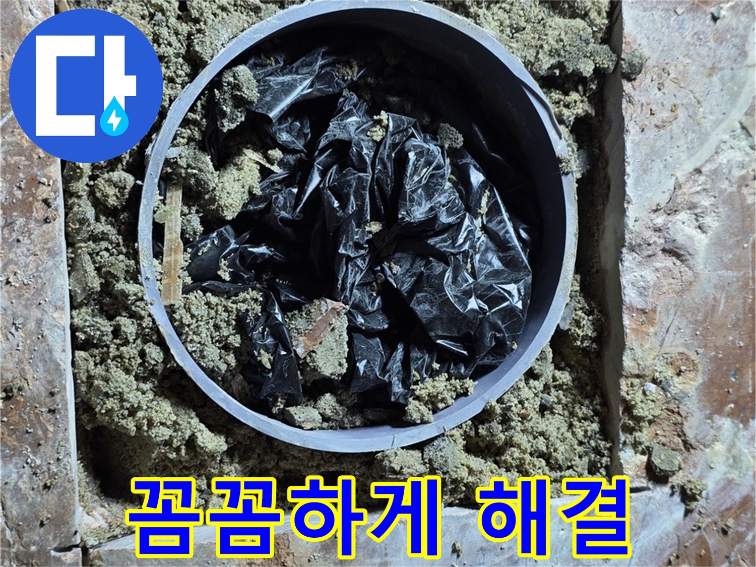 서초구 방배동 판테옹빌라 - 꼼꼼하게 누수 문제 해결