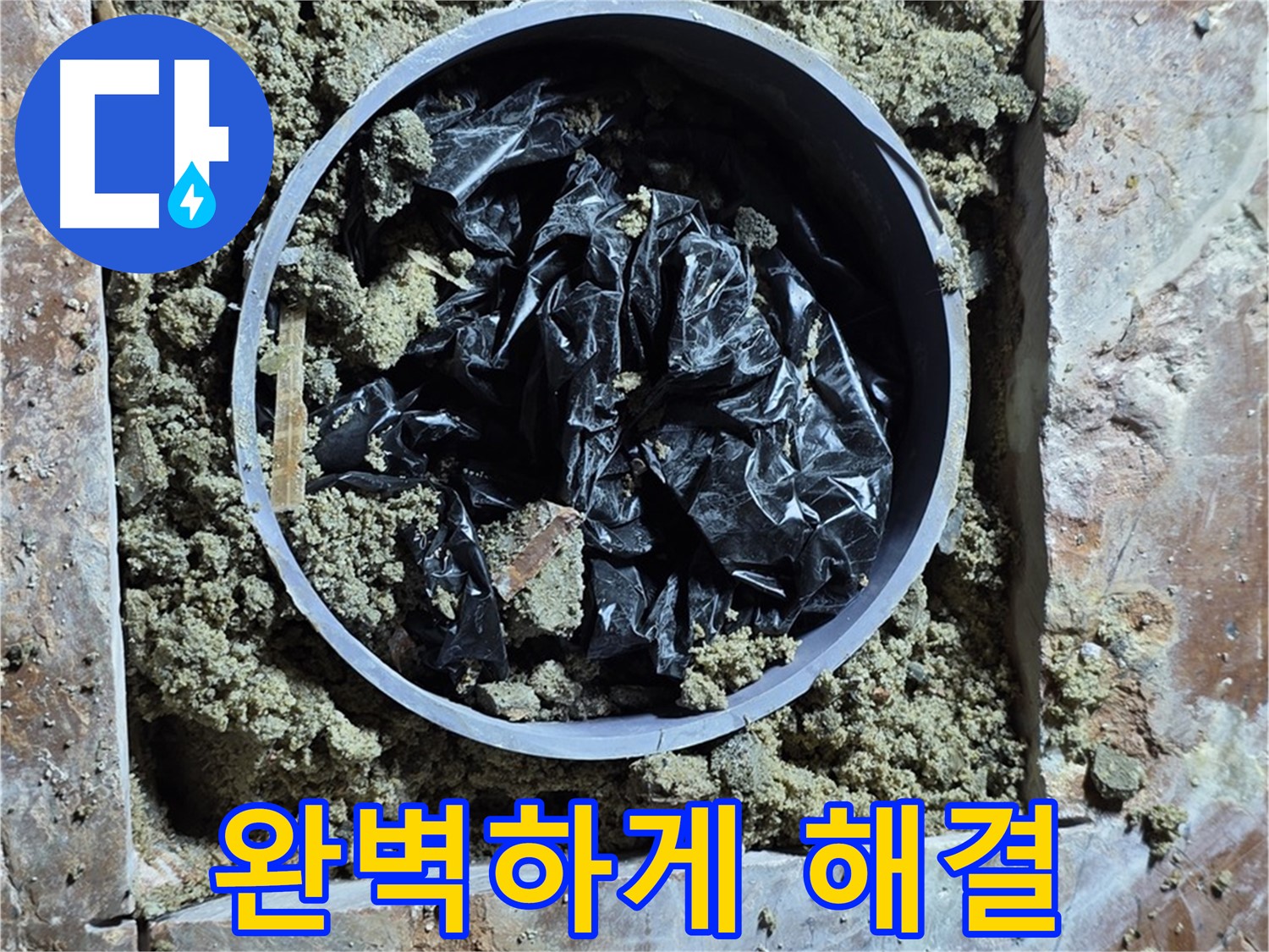서초구 방배동 판테옹빌라 - 누수 문제 완벽하게 해결 완료