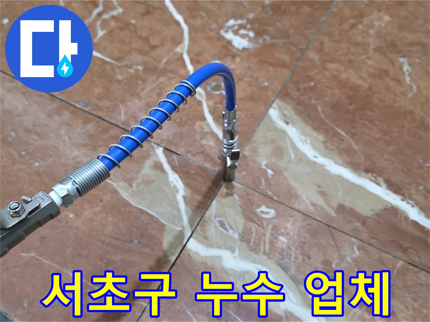 서초구 빌라 누수 - 크랙 인젝션 공법으로 건물 수명 연장