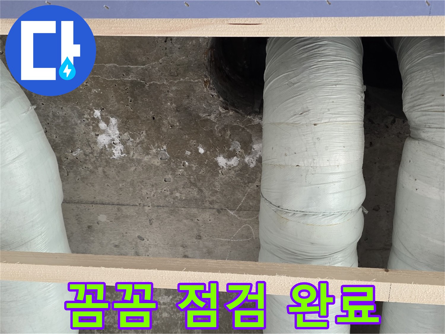 서초구 서초2동 판테옹빌라 누수 - 꼼꼼한 점검으로 완벽하게 차단 완료