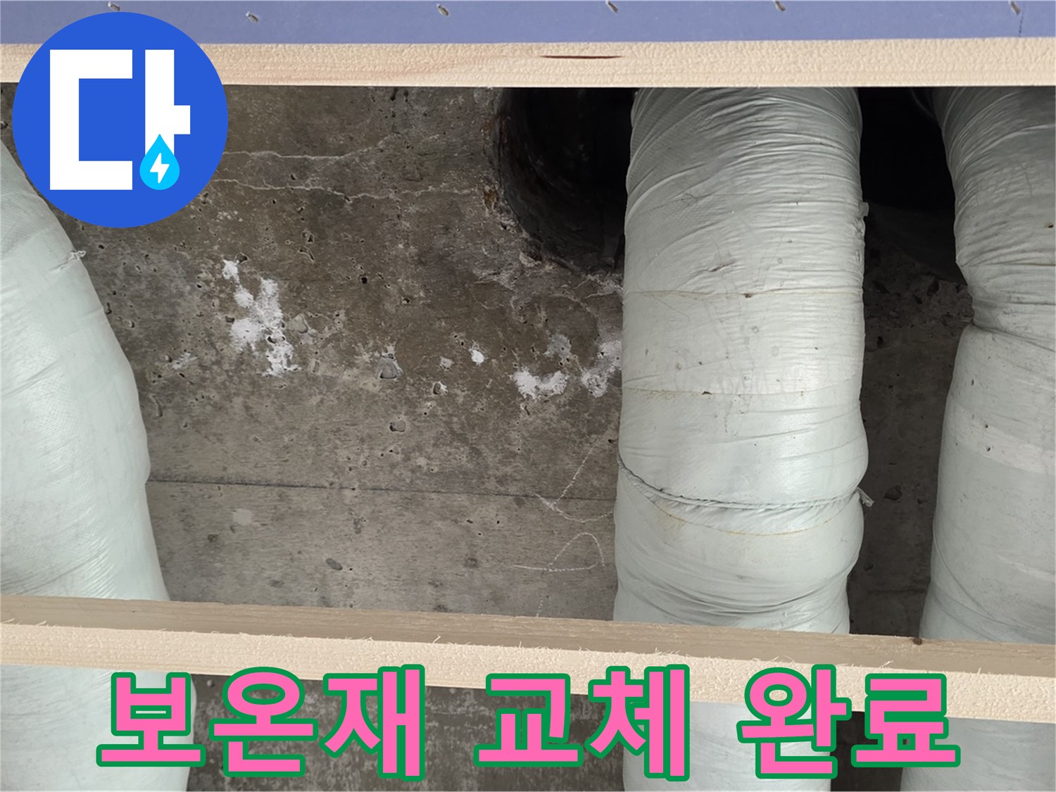 서초구 서초2동 판테옹빌라 누수 - 배관 보온재 교체로 결로 완벽 해결