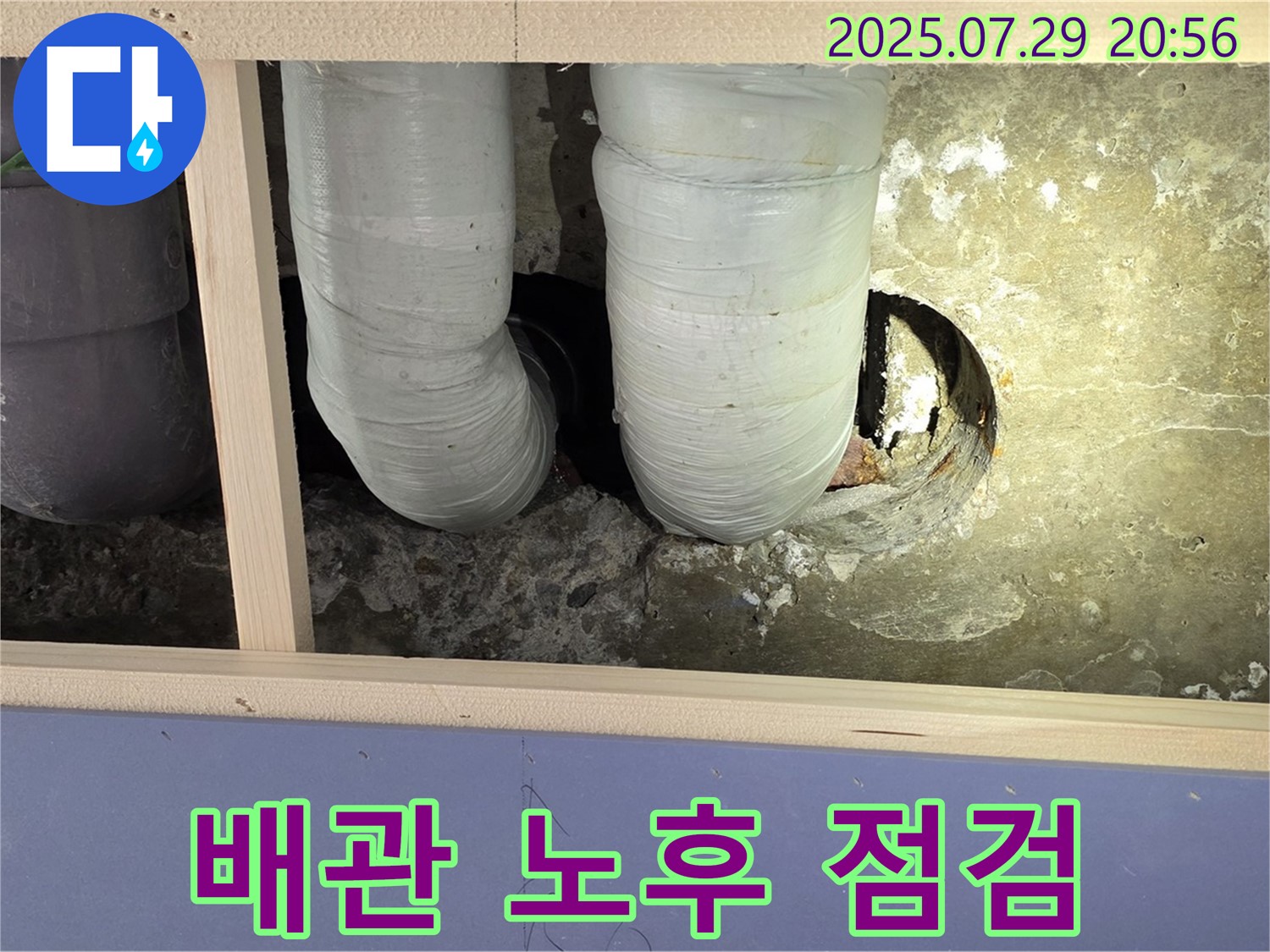 서초구 판테옹빌라 누수 - 천장 배관의 노후화 상태를 점검하고 교체 필요성을 진단합니다.