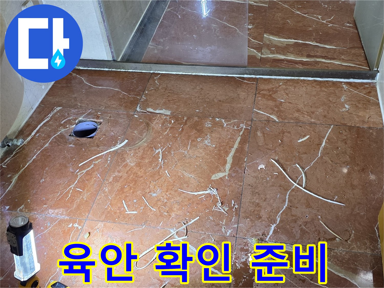 판테옹빌라 화장실 누수 - 뚫은 타일 주변 정리 후 배관 내부 육안 확인 준비 완료