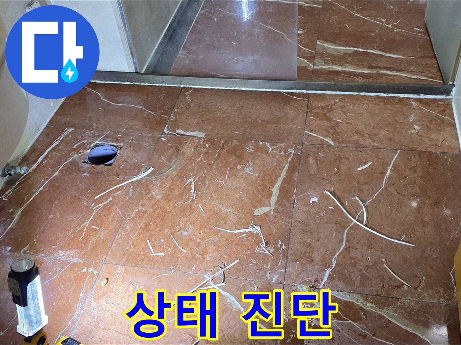 판테옹빌라 화장실 누수 - 타일 제거 후 배수구 주변 상태 꼼꼼하게 진단