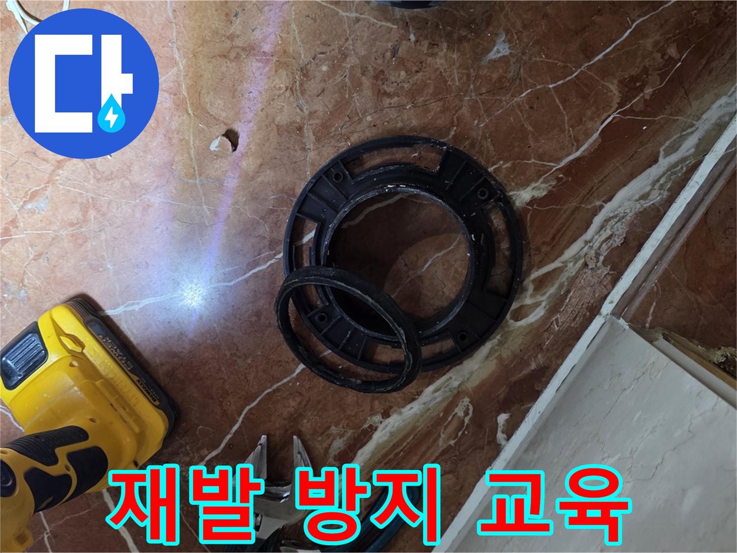 플랜지 교체 후 재발 방지 교육 - 꼼꼼한 관리