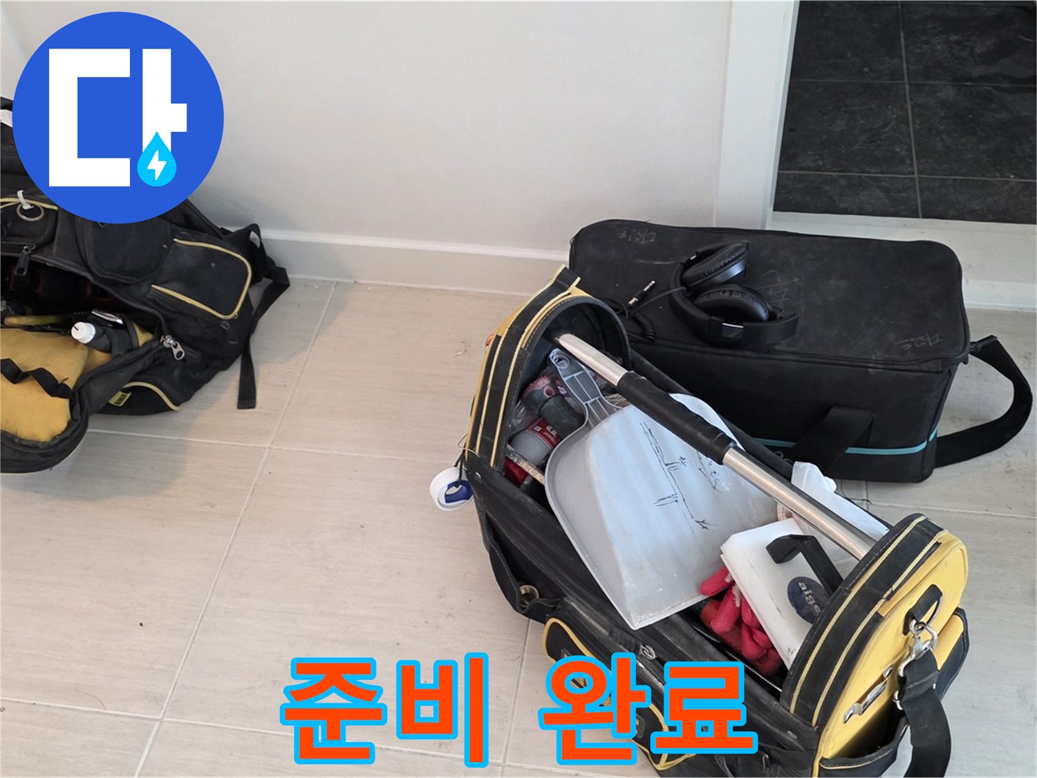 마포 누수탐지 전문 - 공압진단 준비 완료, 정확한 탐지를 약속드립니다