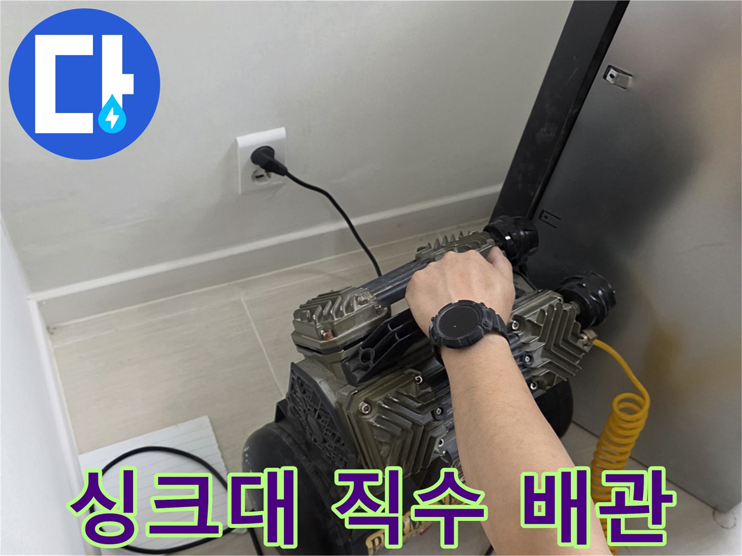 도화동 현대홈타운 싱크대 직수 배관 누수 - 누수 탐지 및 배관 점검