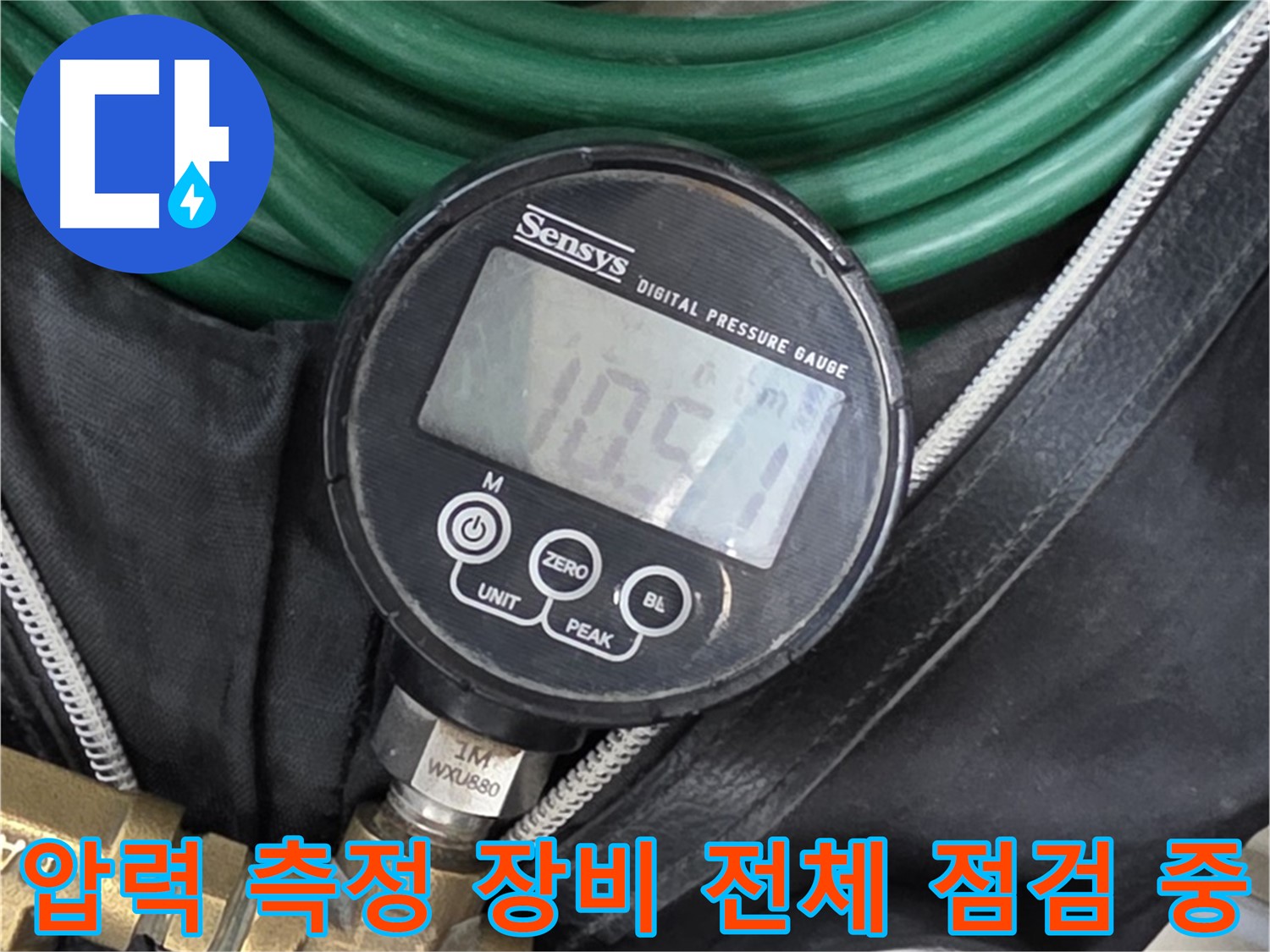 압력 측정 장비 전체 점검 - 누수 탐지를 위해 압력 측정 장비 전체를 점검하는 모습입니다.