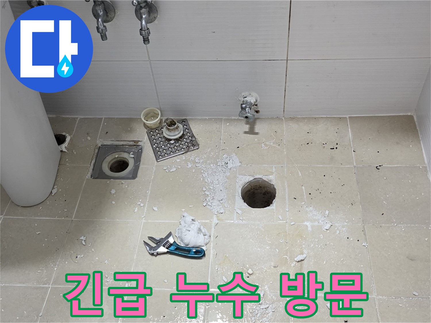24시간 긴급 누수 방문 서비스를 제공하는 모습 - 언제든지 연락 주시면 신속하게 해결해 드립니다.