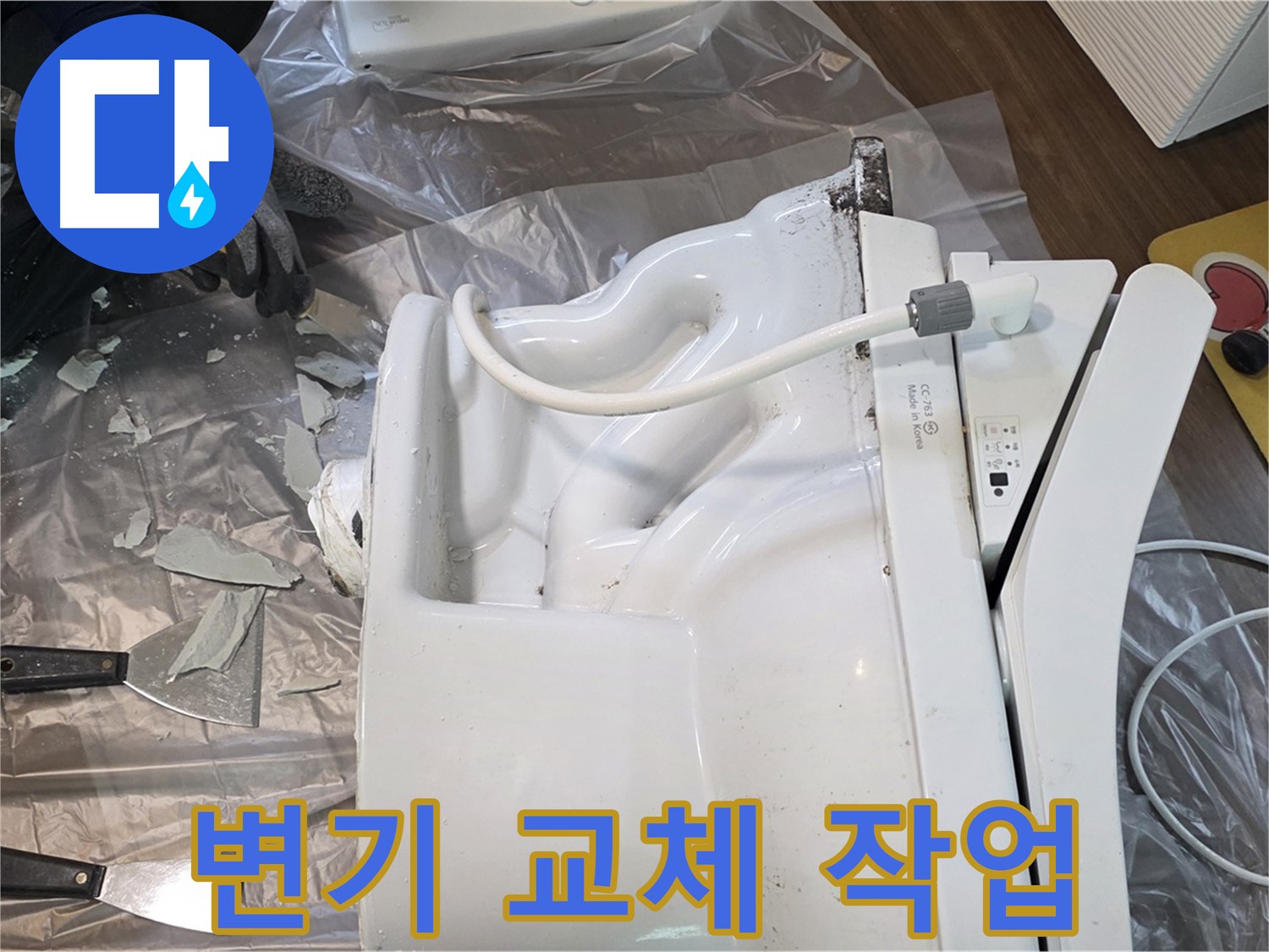 고양시 덕양구 깨진 변기 교체 작업 - 전문가의 손길