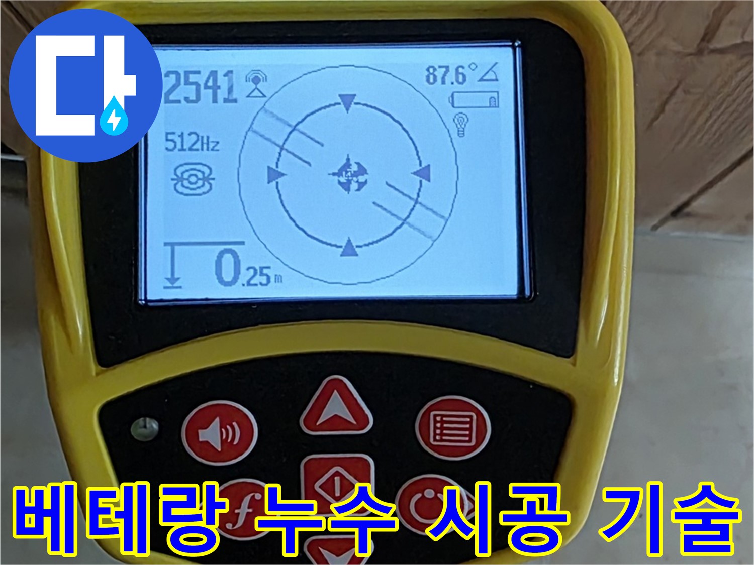 고양시 덕양구 누수 문제 해결을 위한 베테랑 기술자의 꼼꼼한 시공 - 완벽한 마무리를 약속드립니다.