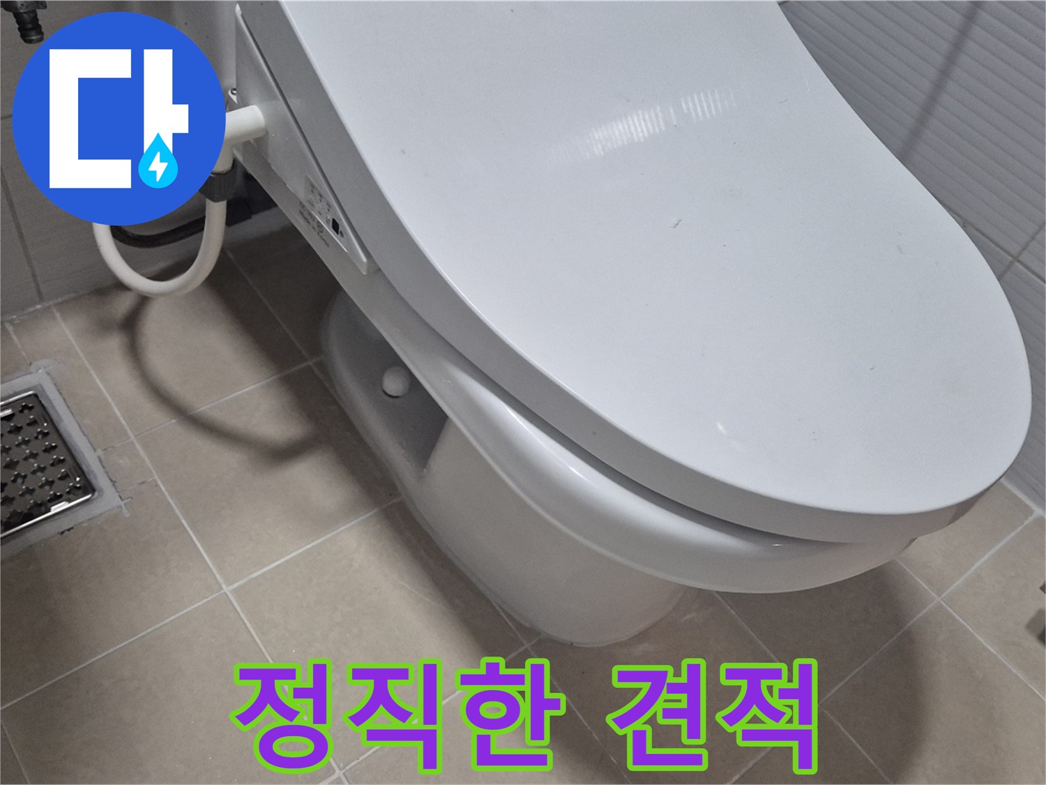 고양시 덕양구 동산1로1길 변기 누수 - 투명하고 정직한 견적만을 제공합니다.