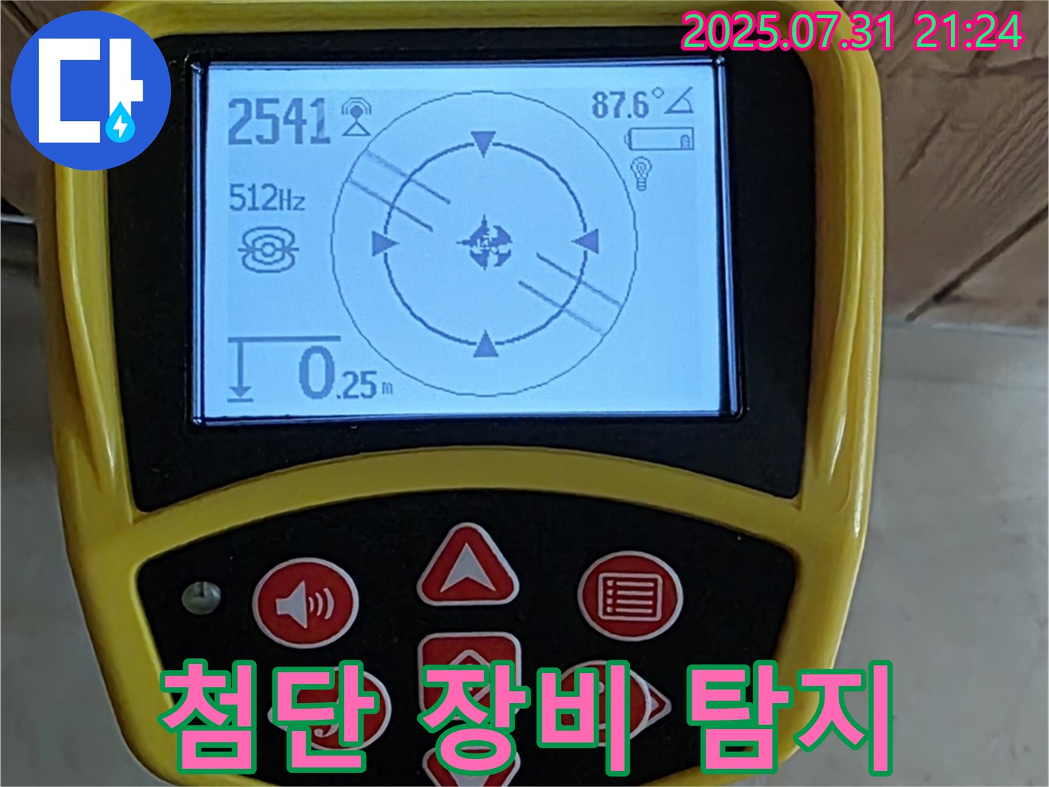 고양시 덕양구 동산동 누수 - 첨단 누수 탐지 장비로 정확한 누수 위치를 찾아냅니다.