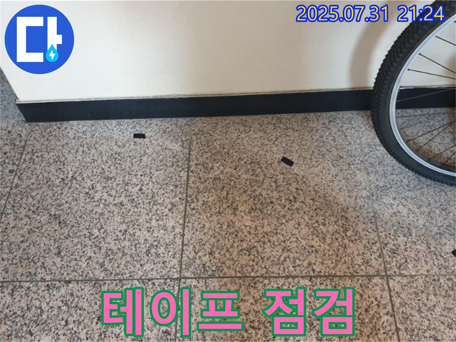 고양시 덕양구 동산동 누수 현장 - 타일 틈새의 임시 테이프 시공은 누수를 악화시키거나 곰팡이를 발생시킬 수 있습니다.