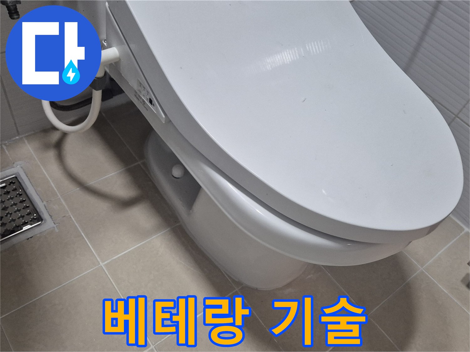 고양시 덕양구 동산동 변기 누수 - 풍부한 경험과 노하우를 가진 베테랑 기술자가 누수 문제를 해결합니다.