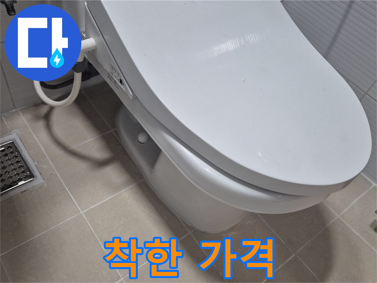 고양시 덕양구 변기 누수 - 거품 없는 합리적인 비용으로 누수 문제를 해결해 드립니다.