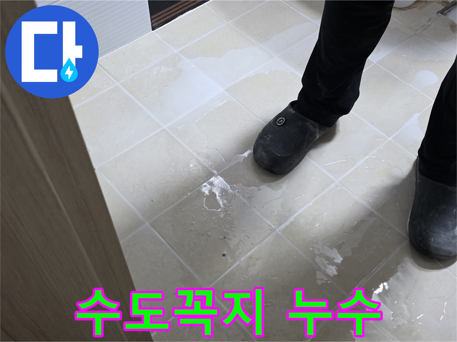고양시 덕양구 욕실 누수 - 수도꼭지 연결 부위에서 물이 새는 모습