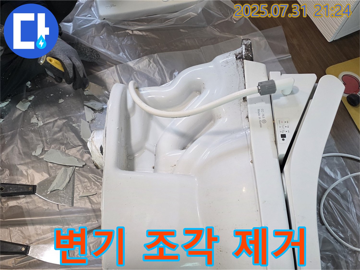 고양시 덕양구에서 깨진 변기 조각을 꼼꼼하게 제거하는 모습 - 안전을 최우선으로 생각합니다.