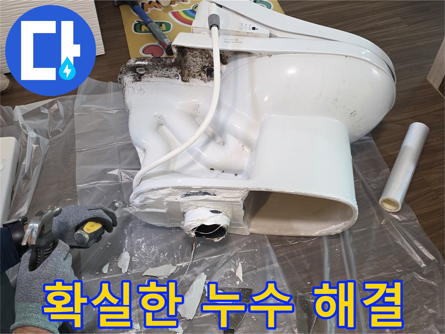 고양시 지역 변기 누수 문제 - 전문 누수탐지 기술과 경험으로 누수 원인을 정확히 파악하고 확실하게 해결합니다.