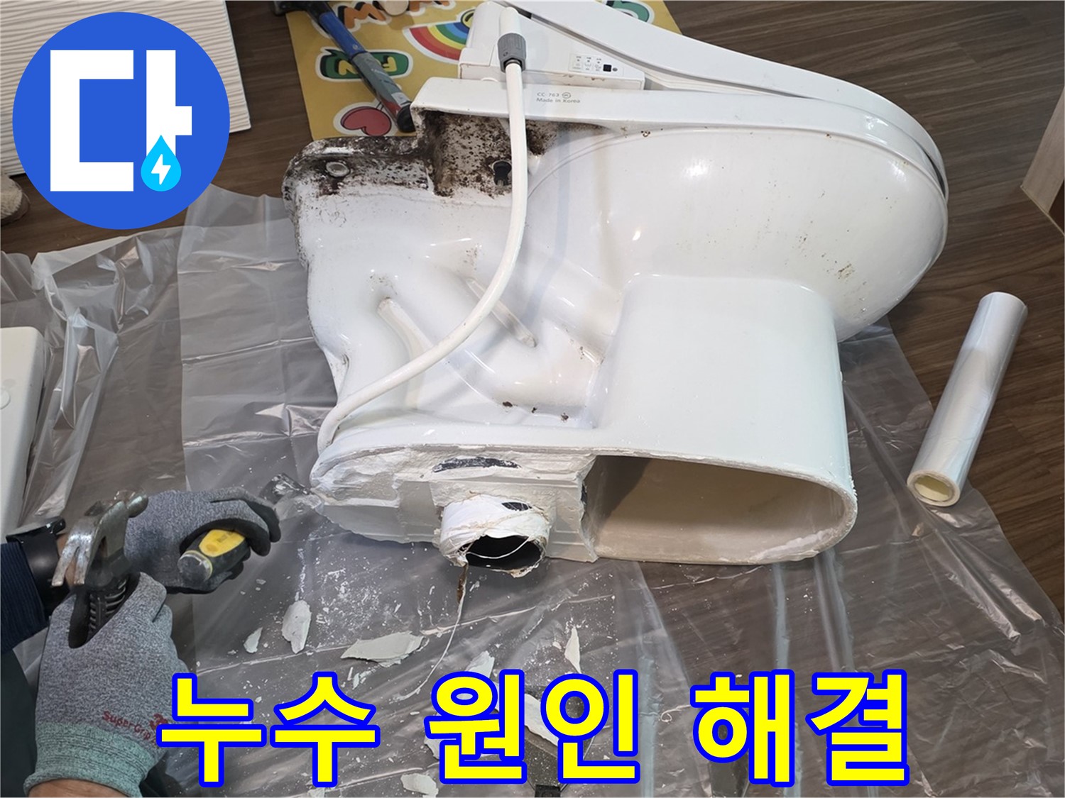 고양시에서 변기 누수 원인을 정확하게 파악하고 해결하는 누수탐지 전문가 - 다양한 누수 문제 해결 경험을 바탕으로 최고의 서비스를 제공합니다.