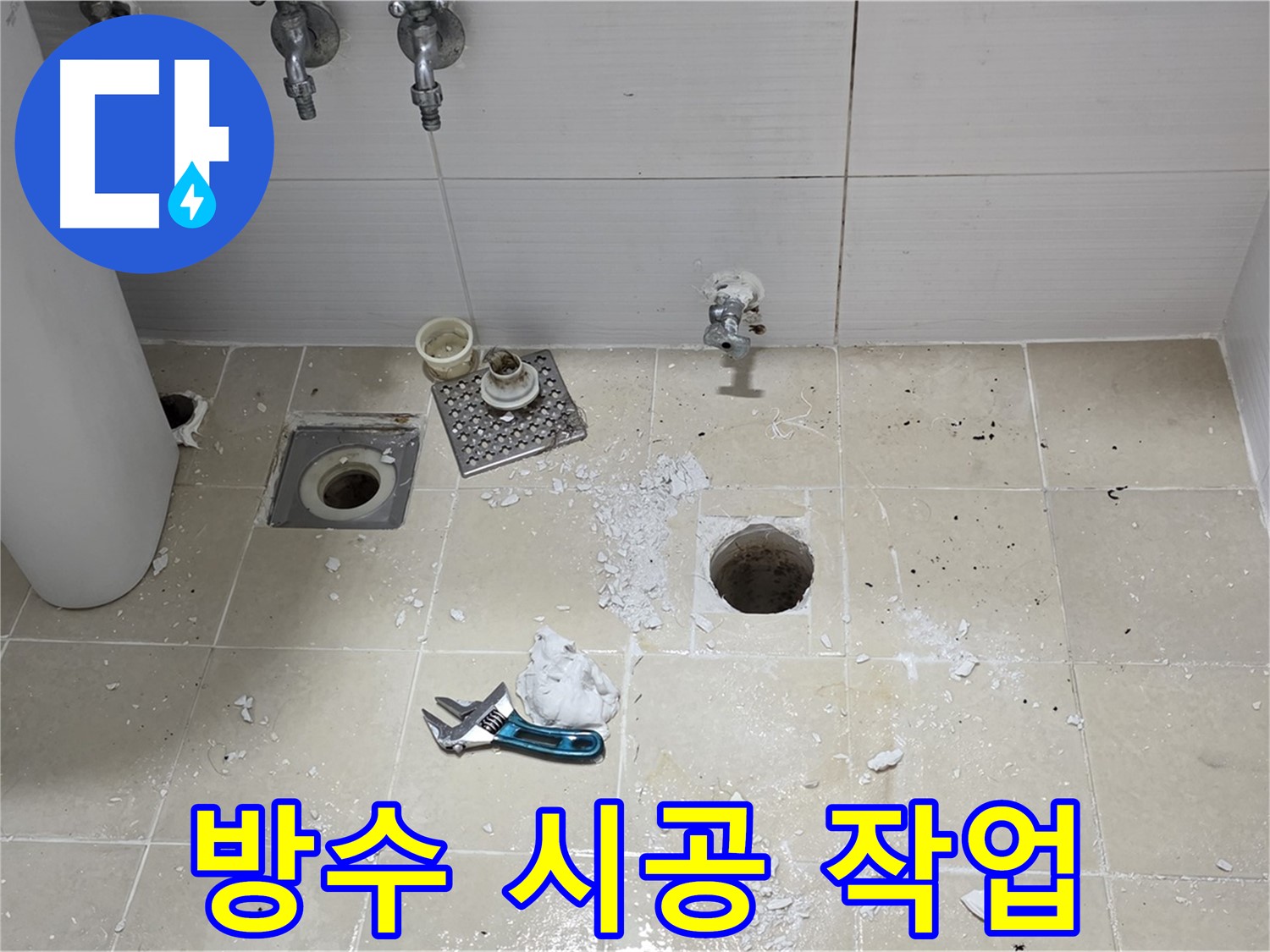 누수 재발 방지를 위한 완벽한 방수 시공 작업 - 꼼꼼한 시공으로 오랫동안 안전하게 사용할 수 있습니다.
