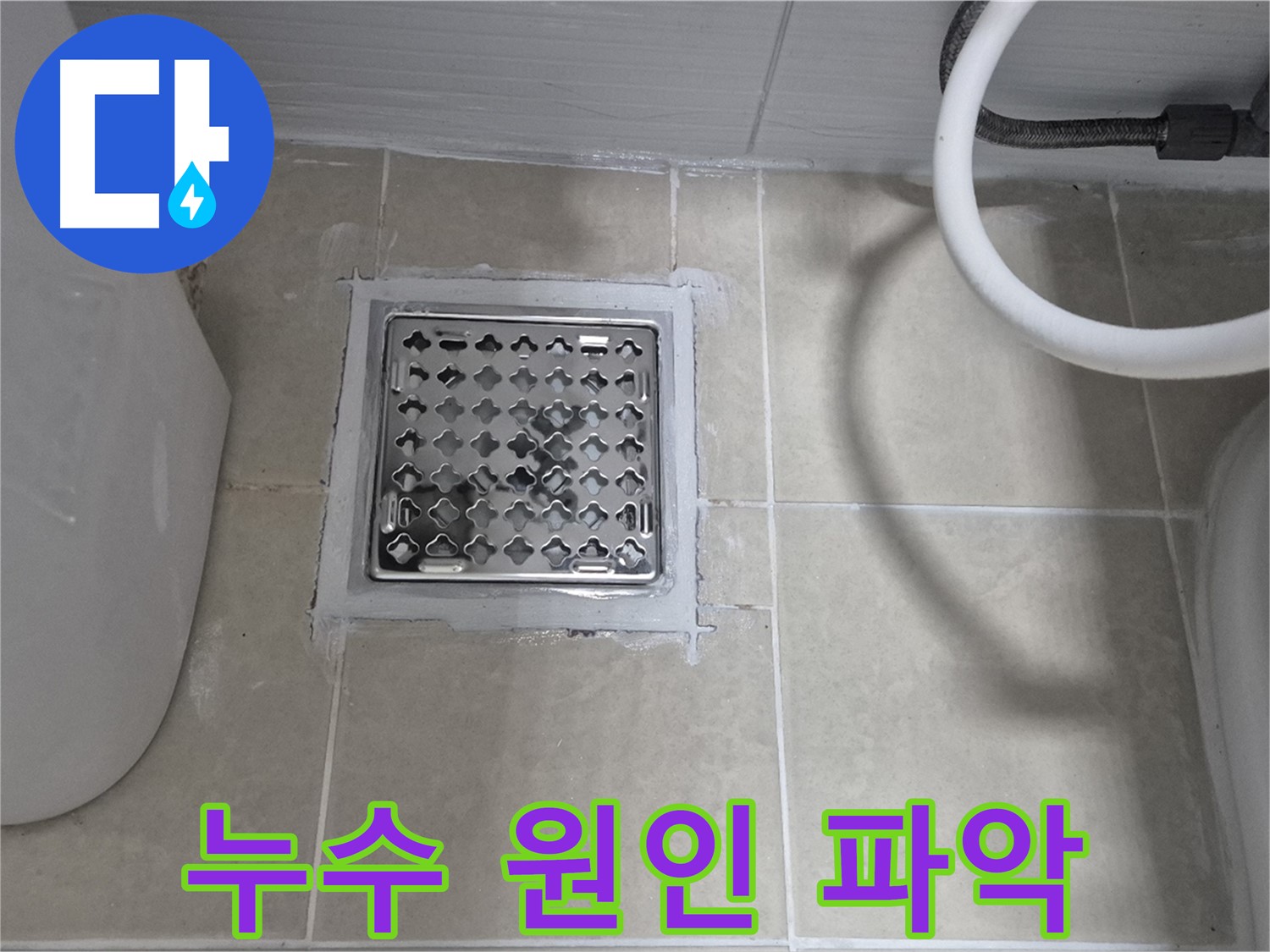 덕양구 욕실 누수 원인 파악 - 전문 장비를 사용하여 정확하게 누수 지점을 찾아냅니다.