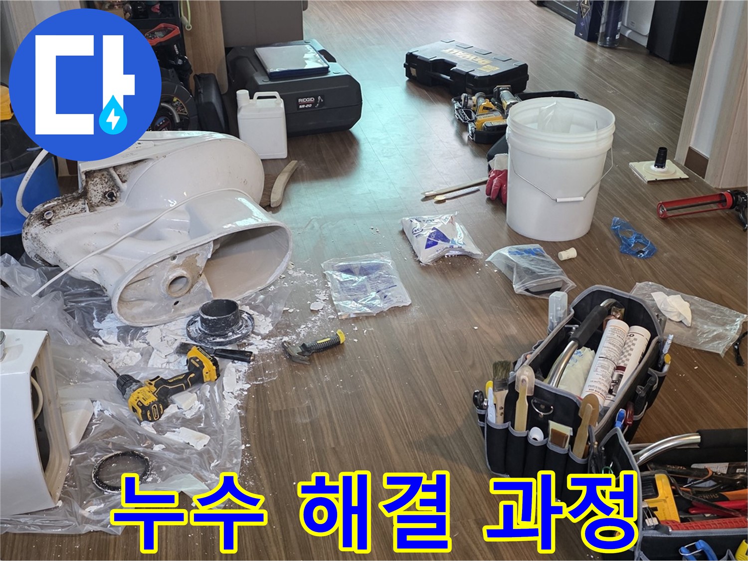 변기 누수 해결 과정 - 문제 진단부터 부품 교체, 꼼꼼한 마무리까지 한 번에