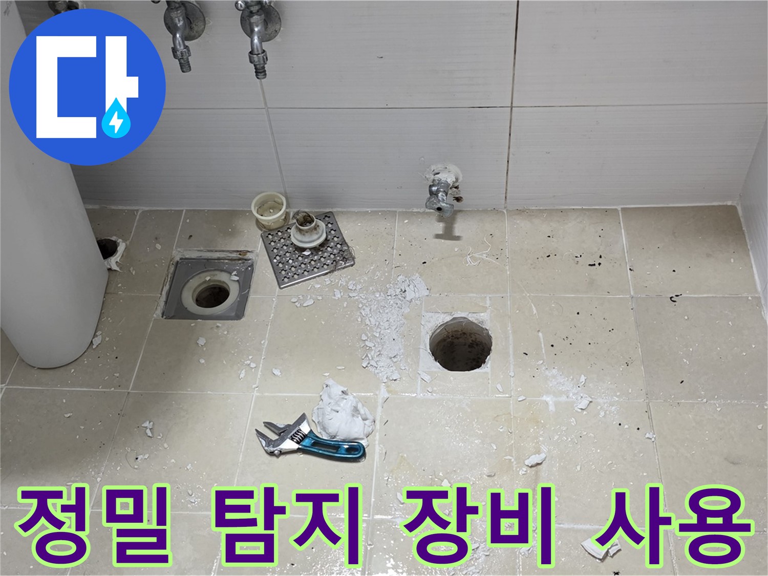 정밀 탐지 장비를 사용하여 누수 위치를 탐지하는 모습 - 첨단 장비와 숙련된 기술로 숨겨진 누수까지 찾아냅니다.