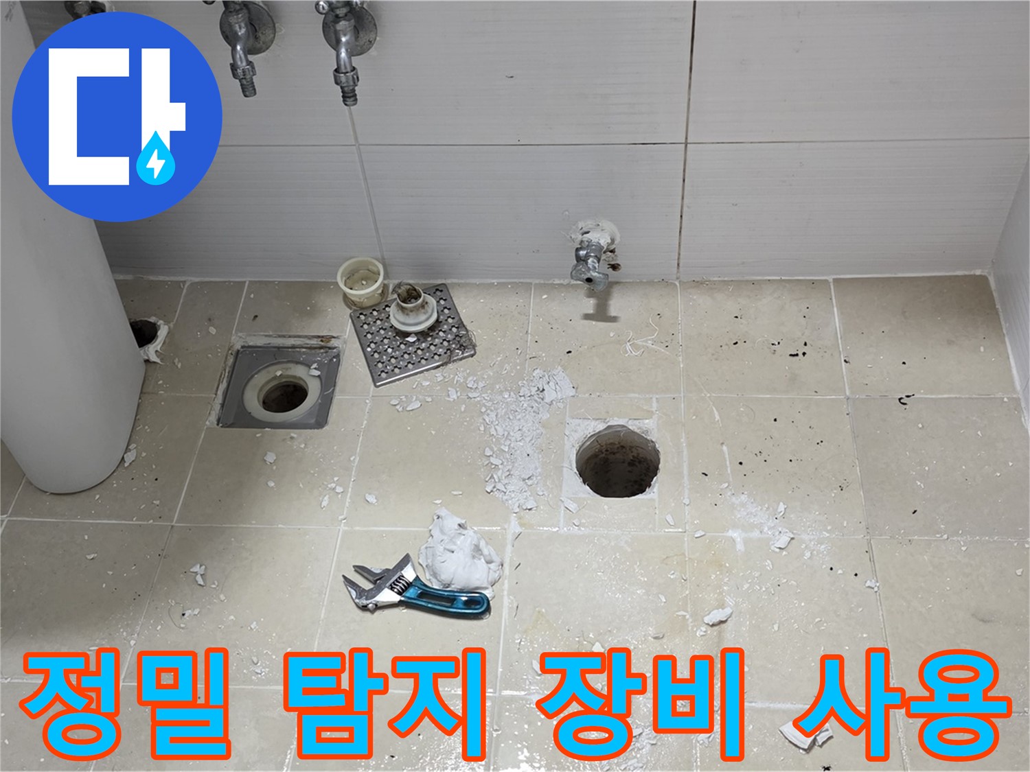 정밀 탐지 장비를 사용하여 누수 위치를 탐지하는 모습 - 첨단 장비와 숙련된 기술로 숨겨진 누수까지 찾아냅니다.