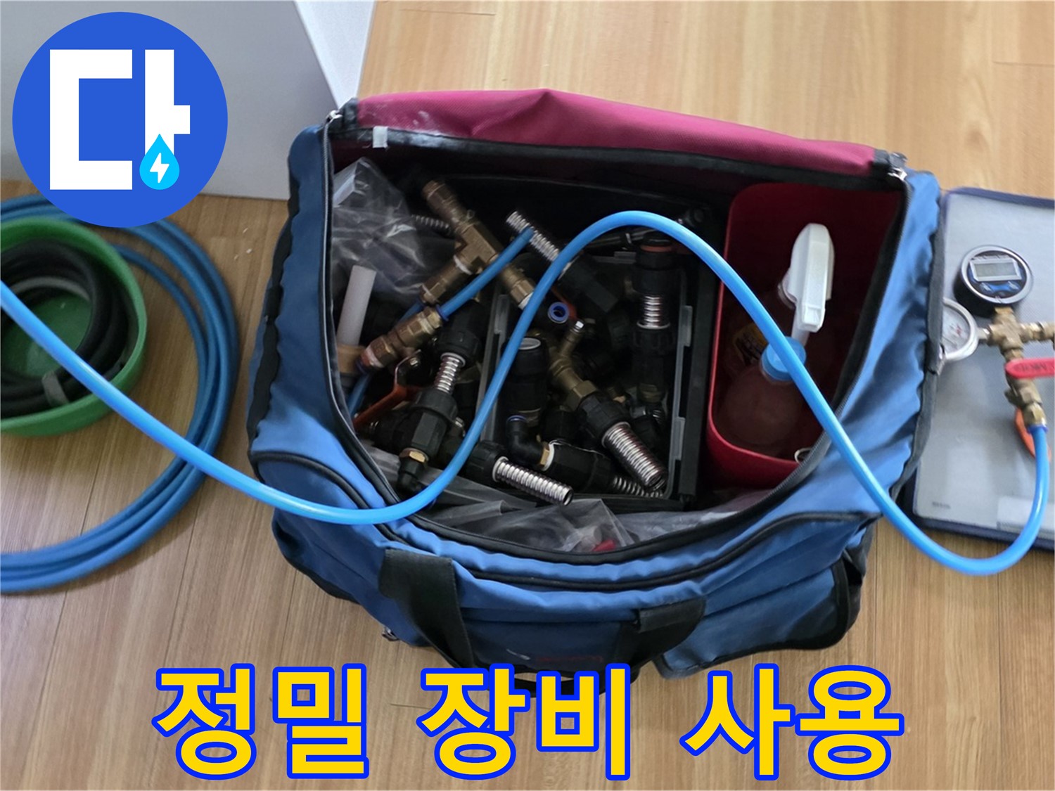 누수 탐지 장비 사용 모습 - 숙련된 전문가가 정밀 장비를 사용하여 누수 위치를 탐지하는 모습