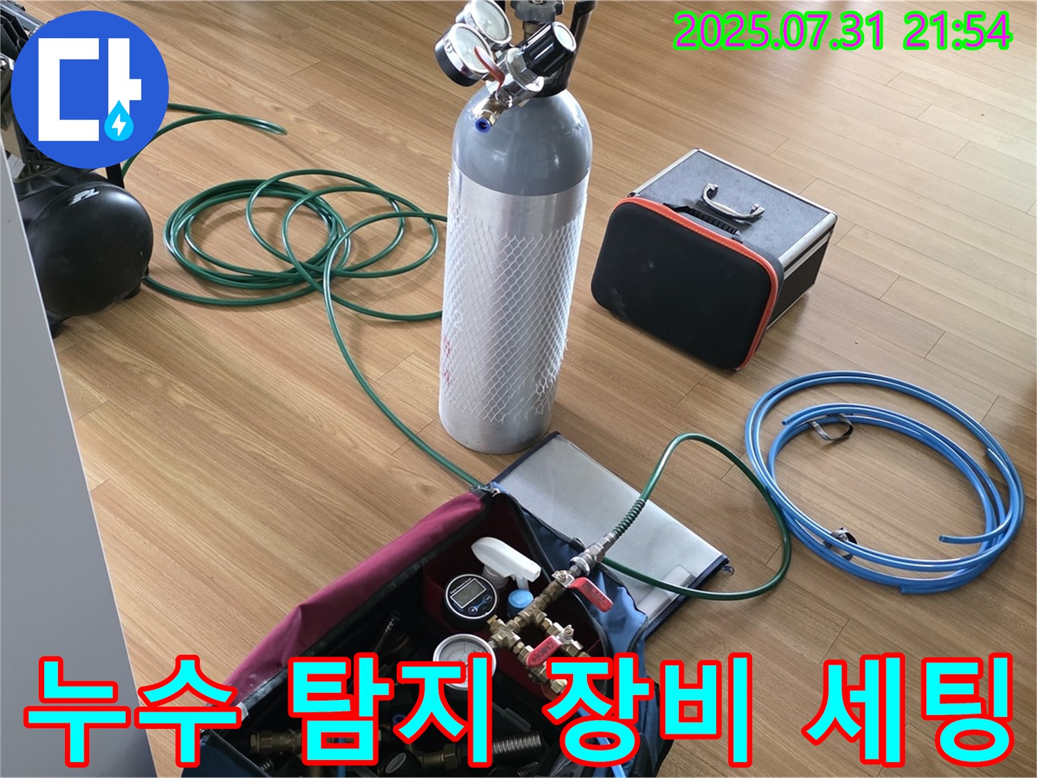 누수 탐지를 위한 완벽한 장비 세팅 모습입니다 - 압력 테스트 장비와 정밀 탐지기가 준비되어 있습니다.