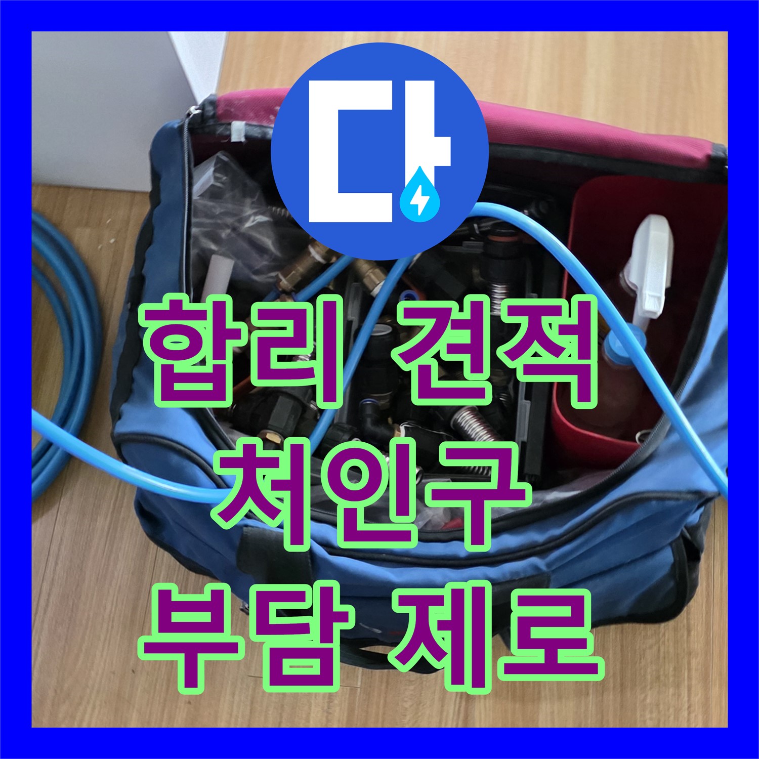 누수공사비용, 처인, 합리적인 견적으로 부담 없이 해결!