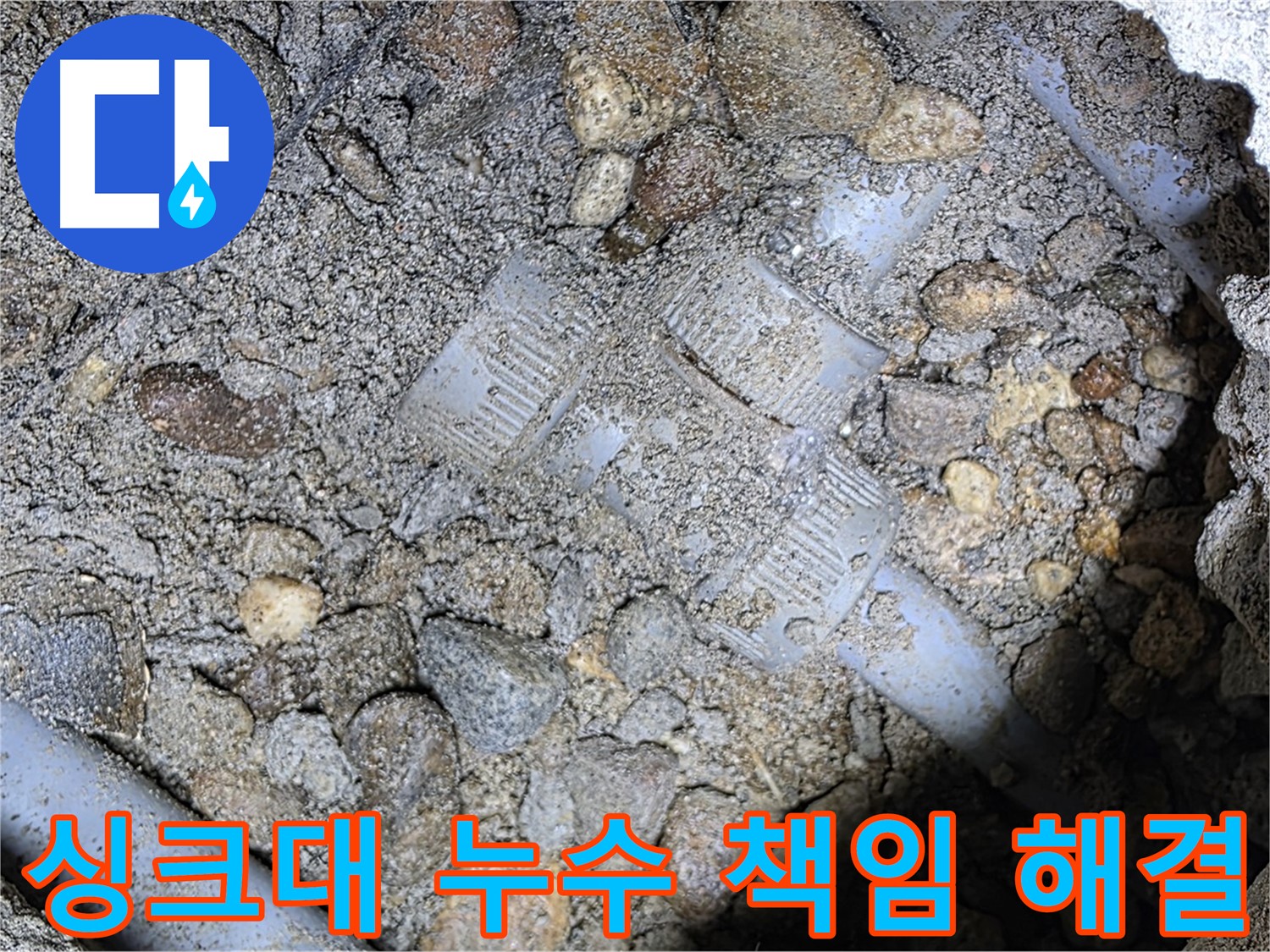 싱크대 누수 원인 진단부터 해결까지 책임 시공 - 처인구 누수, 가스 탐지 및 청음 탐지 활용