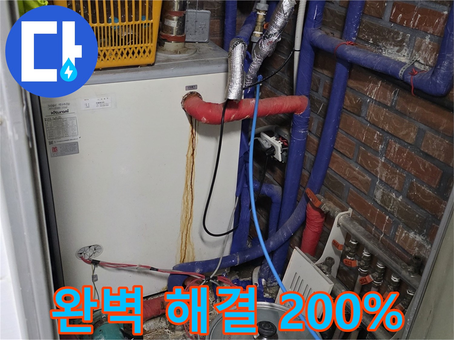용인시 처인구 포곡읍 - 완벽한 누수 해결 - 고객 만족 200% 도전