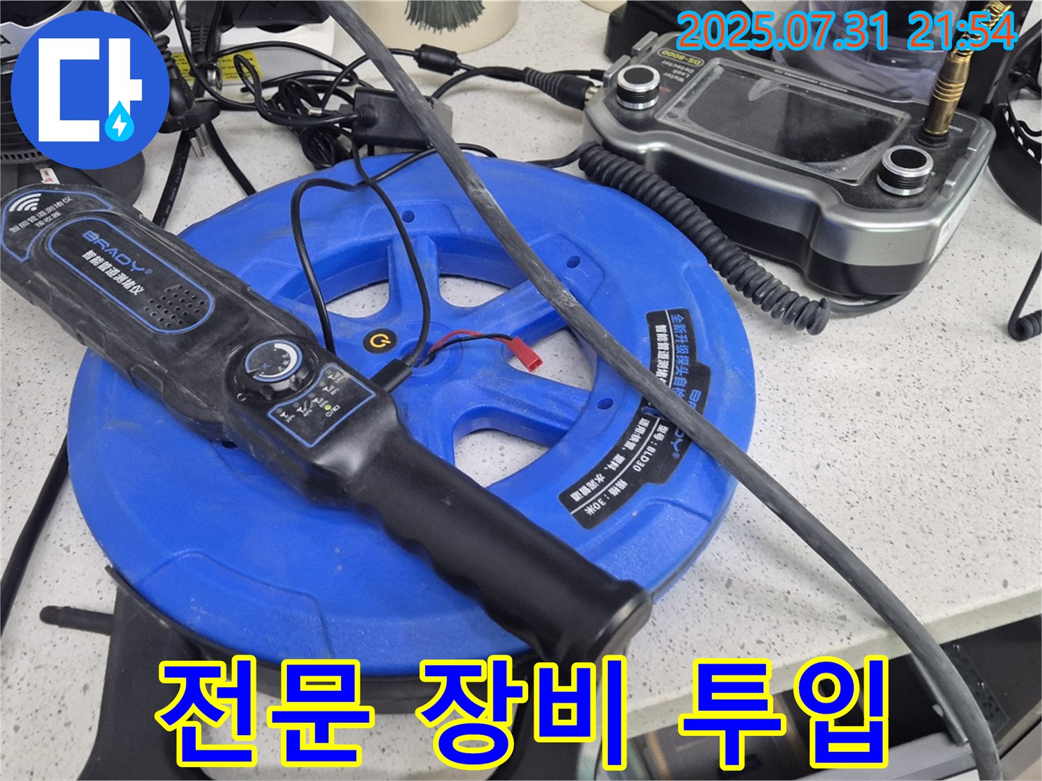 전문 누수 탐지 장비 - 숨겨진 누수도 문제없이 찾아 완벽하게 해결