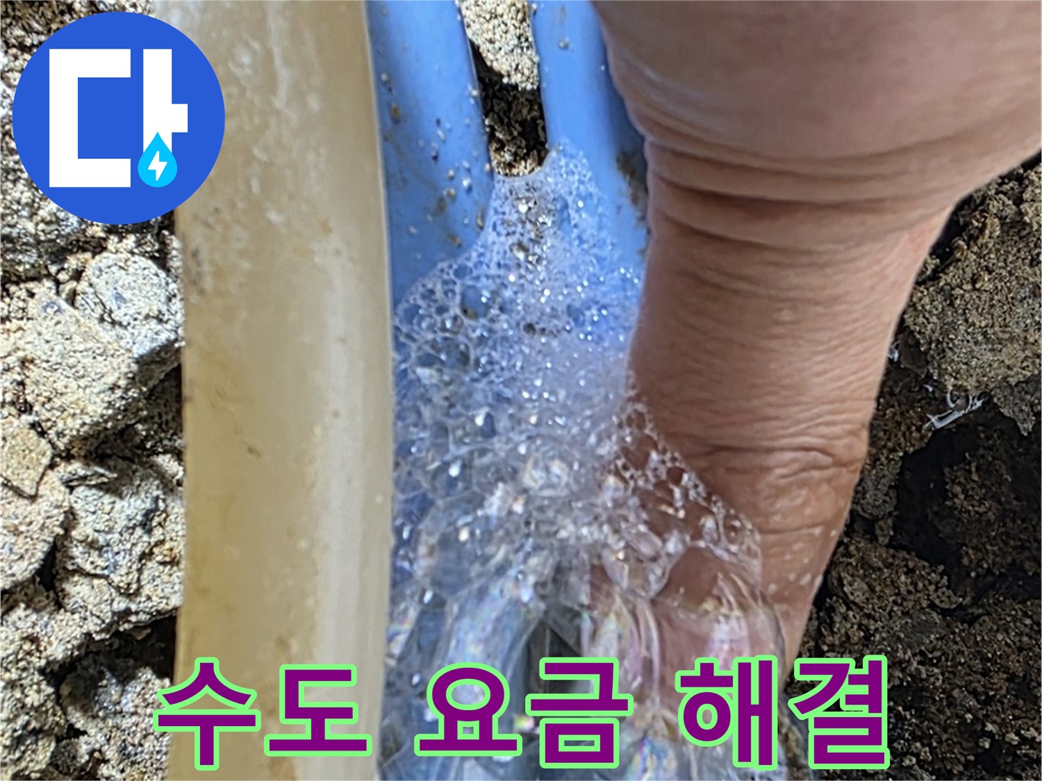 가회동에서 누수 점검 중 - 누수탐지 전문가가 수도 요금 문제를 해결합니다.