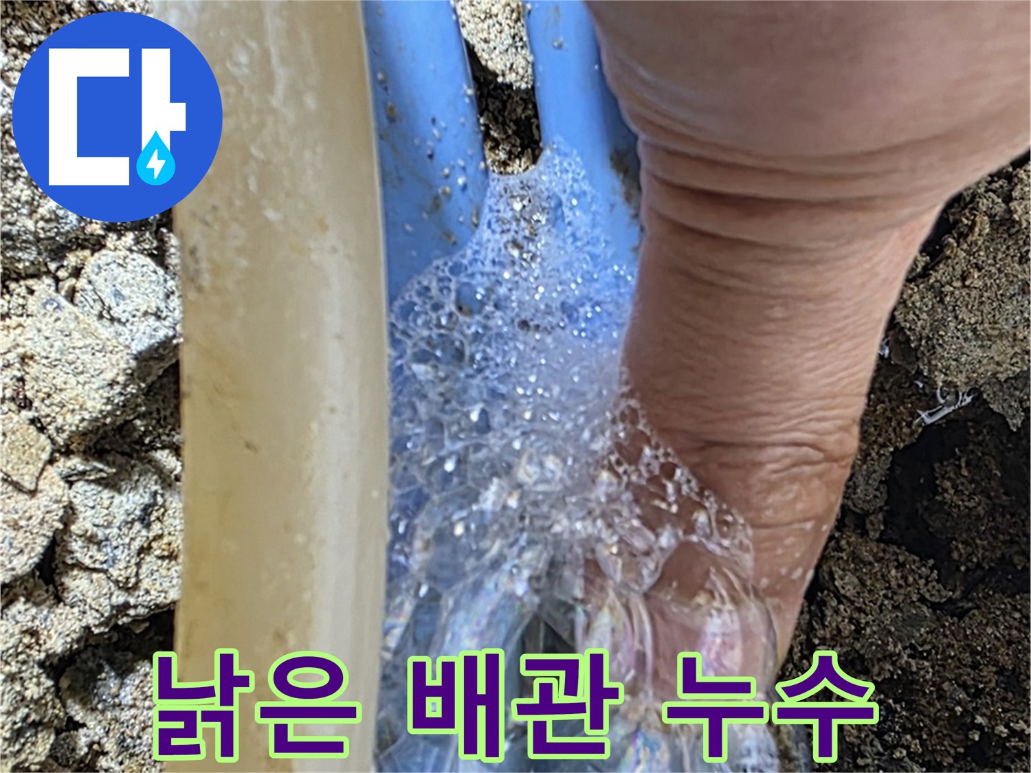 부암동에서 발견된 낡은 배관 누수 - 종로구 누수 전문가가 정확한 위치를 찾아 해결합니다.