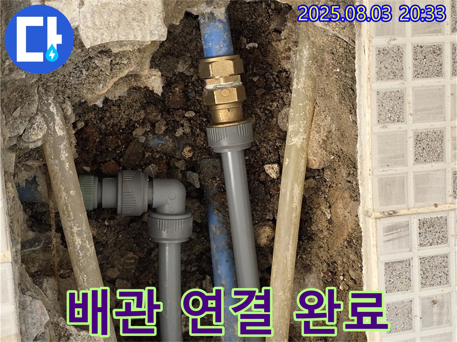 새 배관으로 연결 완료된 모습 - 튼튼하고 안전하게 시공되었습니다.