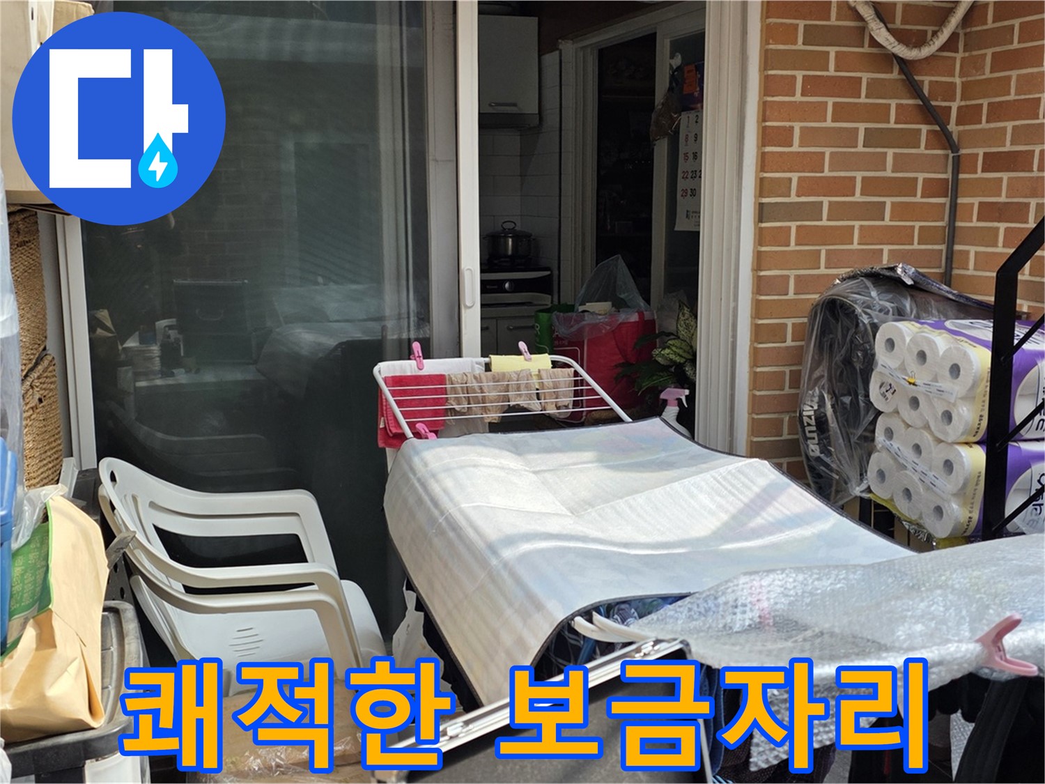 숭례문동 누수 - 쾌적한 보금자리