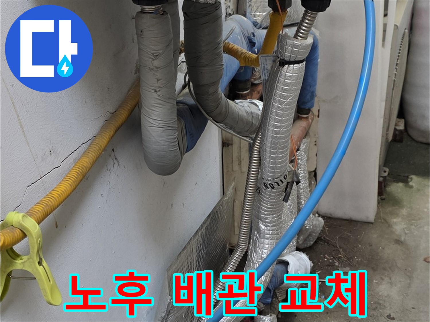 옥인동 노후 배관 교체 - 쾌적하고 안전한 난방 환경으로 업그레이드