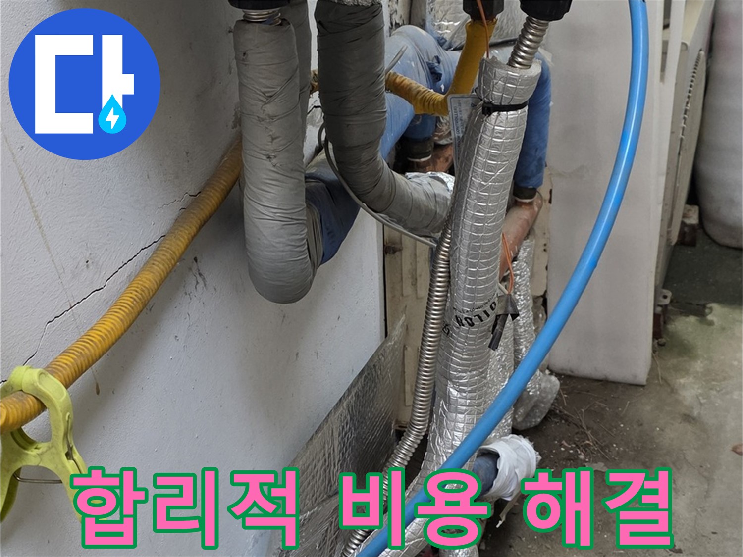 옥인동 복잡한 배관 누수 - 합리적인 비용으로 완벽하게 해결