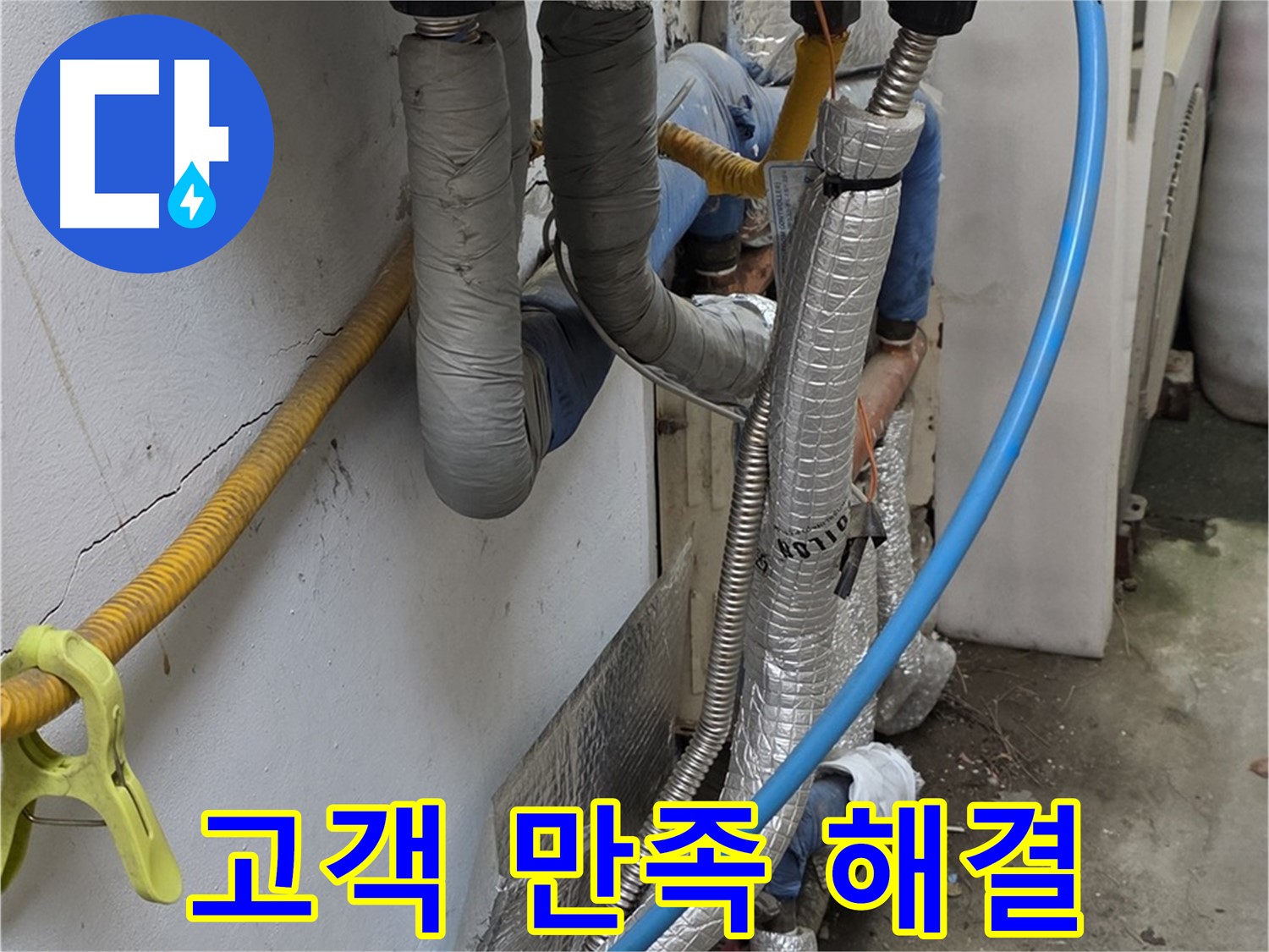 옥인동 완벽 누수 해결 - 고객 만족 최우선을 약속